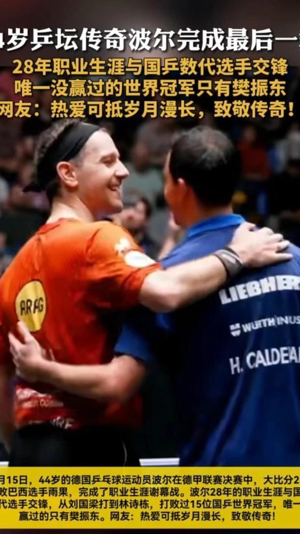 奥地利队逆转德国队，波尔状态火热